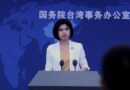 China continental reprocha injerencia de EU en Taiwán China continental reprocha injerencia de EU en Taiwán